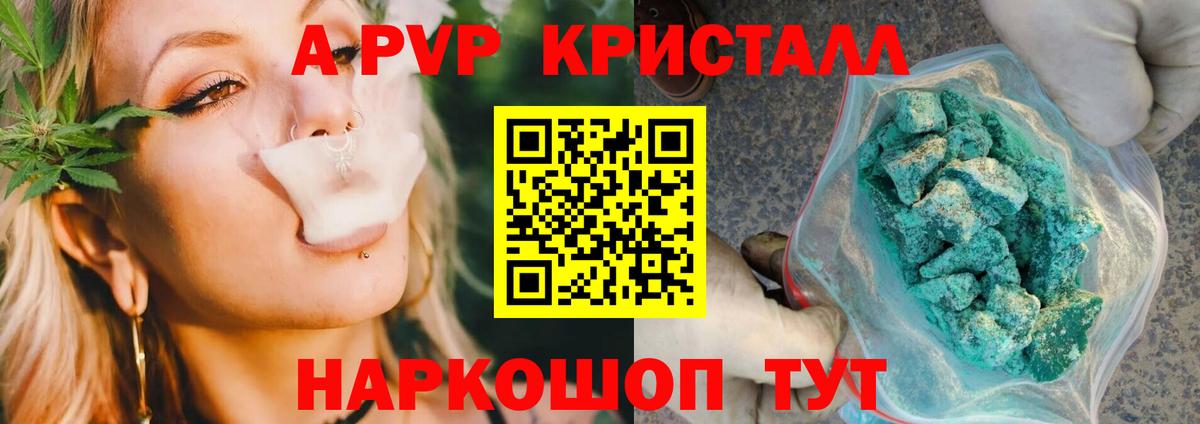 А ПВП кристаллы Дятьково