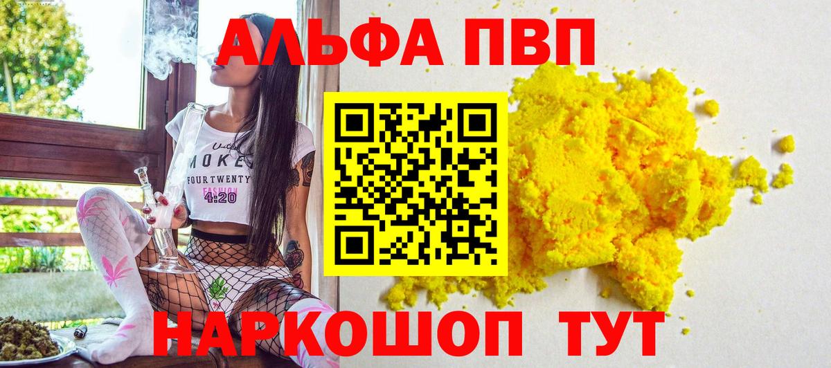 Alfa_PVP  A-PVP VHQ  Вход с VPN  Альфа ПВП кристаллы  Дятьково 