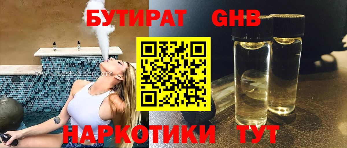 БУТИРАТ 99%  Вход с VPN  Дятьково 