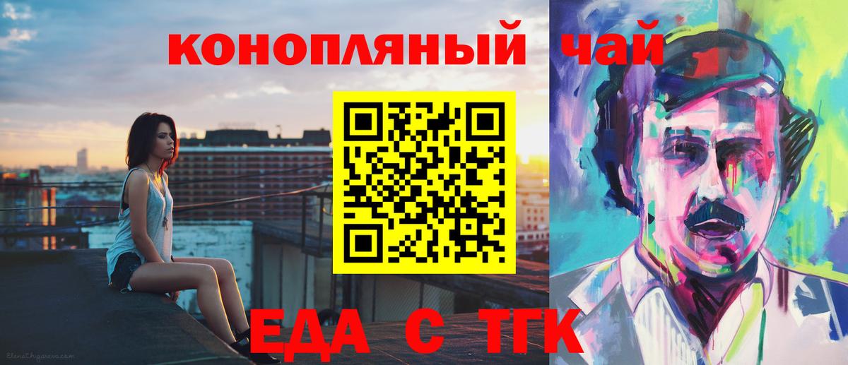 Еда ТГК марихуана  Вход с VPN  Дятьково 