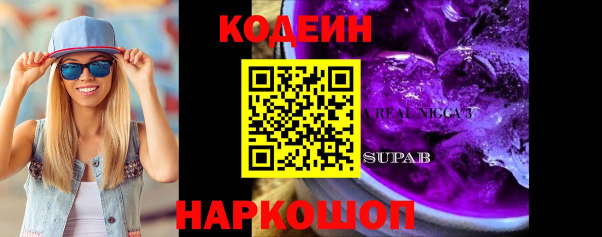 Дятьково  Кодеин напиток Lean (лин)  Вход с VPN  Кодеиновый сироп Lean Purple Drank 