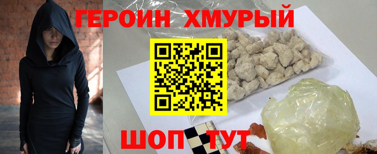 ГЕРОИН VHQ Дятьково