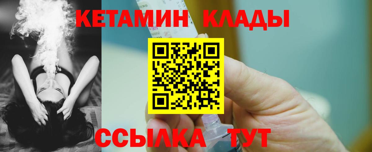 Кетамин ketamine Дятьково