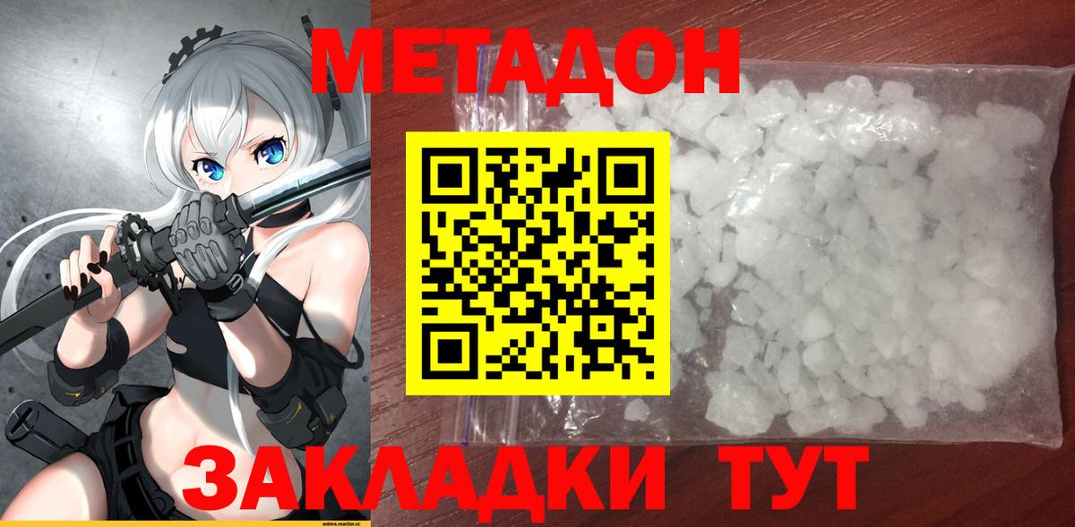 МЕТАДОН мёд  Вход с VPN  Метадон methadone  Дятьково 