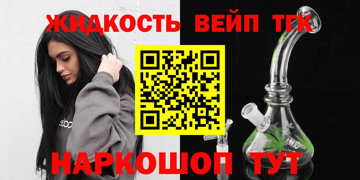 Дятьково  ТГК вейп  что такое наркотик  Вход с VPN 
